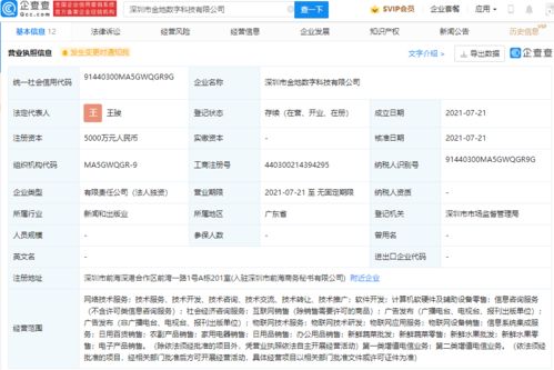 金地集團布局數字化未來 成立數字科技公司，發力物聯網與信息系統集成